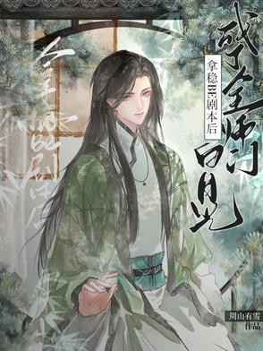 拿稳绿茶剧本后我成了团宠