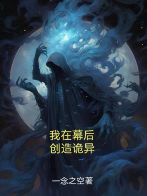我在幕后