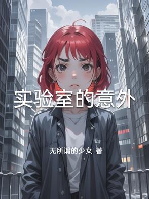 实验室意外起火情况下火势不大时
