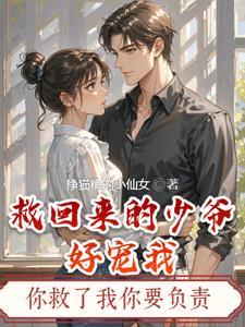 救了回来