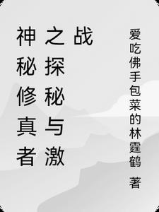神秘修行者怎么变傀儡