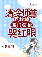 满门疯批哭红眼