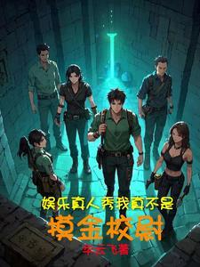 明星大冒险杨幂