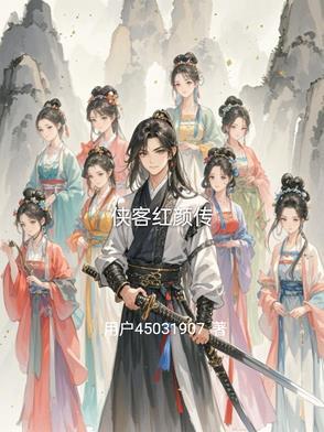 侠客红尘是真人吗