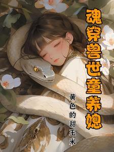 魂穿兽人