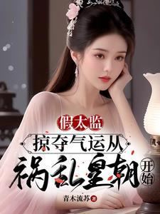 假太监是什么意思?