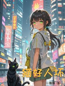 重生成猫的有哪些