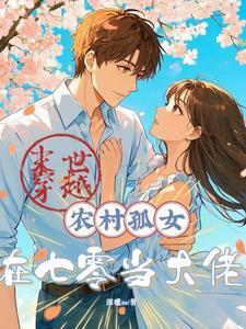 重生七零女科学家