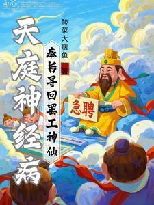 天庭神仙体系一览表