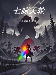 七脉轮含义