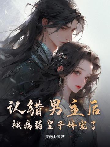男主认错了救命恩人