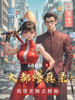 修真大少都市游