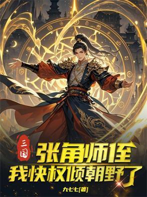 张角之死