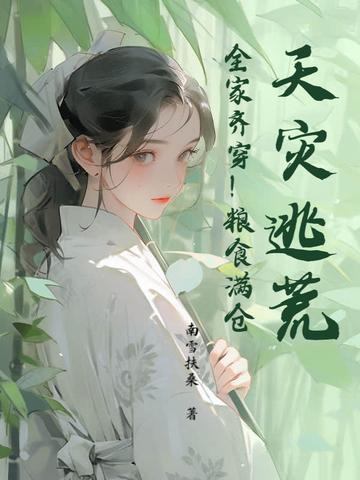 天灾人祸粮荒爆发