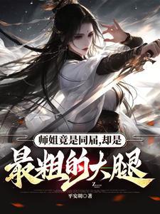 师姐原名