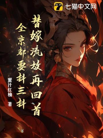 抖音替嫁