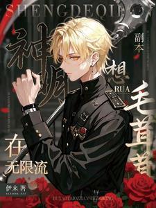 【无限】神明的恋爱