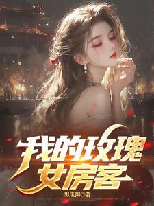 我的玫瑰gl