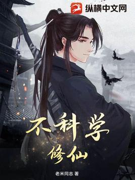 不科学御兽笔趣阁起点