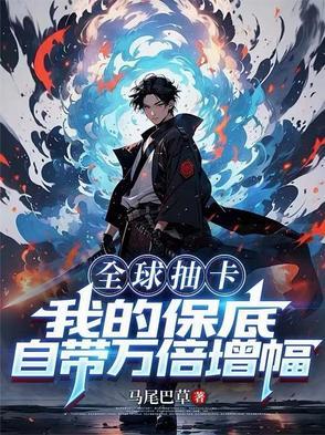 全球抽卡我有无限合成栏