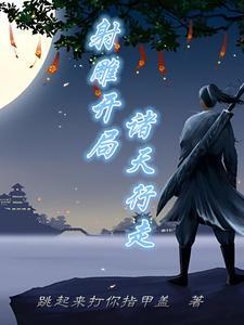 诸天从孪生天眼孔雀开始
