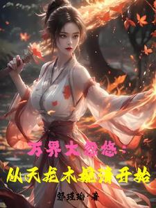 女侠都冲我来了