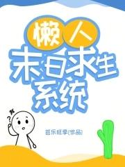 末日求生布局