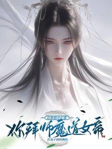逆徒养成手册