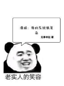 漫威系统同人