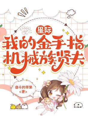星际金手指