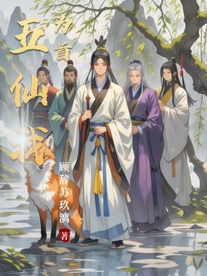 五仙知乎