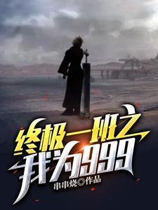 终极一班之我就无敌