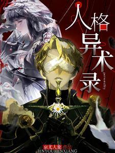 人格异常是什么意思