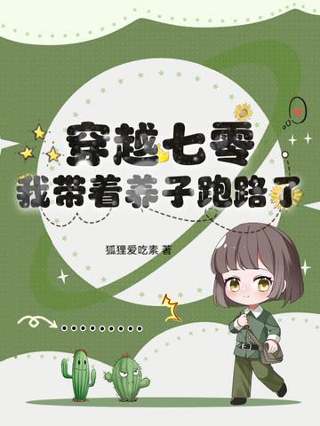 穿越七零去养娃