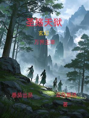 圣殇天狱主角老婆列表