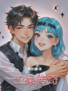 痴情富家女