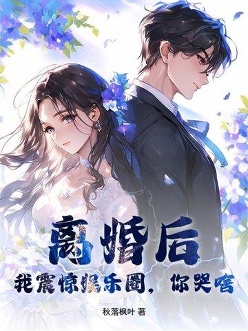 我震惊娱乐圈
