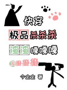 快穿人渣反派