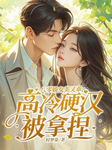 八零女人娇滴滴