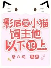 变成小猫咪后我爆红又暴富百度