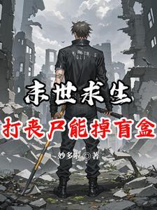 末日丧尸求生类