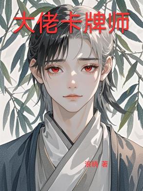 卡牌大师