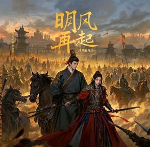 明天风再起时