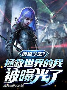 前世你救我我便护你生生世世什么电影