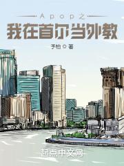 我在韩国当教授