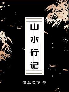 行画山水