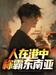 疯批悍匪邱刚敖