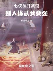 别人练武我变强最新章节目录