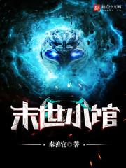 未世小馆