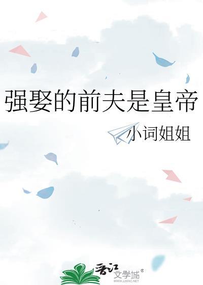 强要前妻